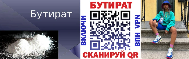 БУТИРАТ 99% Жиздра