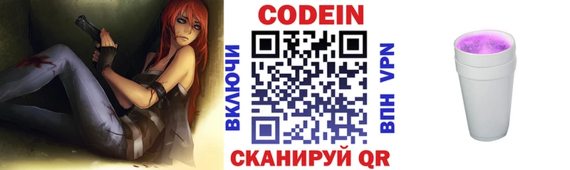 блэк спрут зеркало Жиздра Codein напиток Lean (лин)